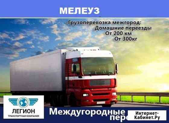 4976831m6d954652 грузоперевозки серега мелеуз номер телефона