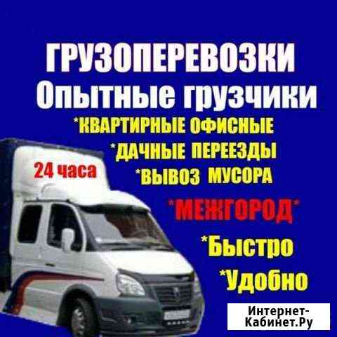 5179233m80386c9d грузоперевозки балашов по городу телефон